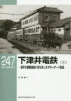 下津井電鉄 瀬戸大橋開通後に姿を消したナローゲージ鉄道 上