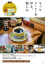 もっとコーヒーを知る、愉しむ