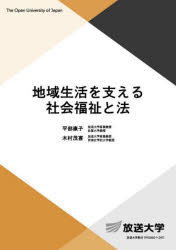 Rakuten - 地域生活を支える社会福祉と法