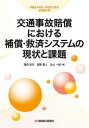 福田弥夫／編 高野真人／編 丸山一朗／編本詳しい納期他、ご注文時はご利用案内・返品のページをご確認ください出版社名保険毎日新聞社出版年月2023年12月サイズ358P 22cmISBNコード9784892934698法律 司法・訴訟法 司法・訴訟その他交通事故賠償における補償・救済システムの現状と課題 伊藤文夫先生・溝辺克己先生追悼論文集コウツウ ジコ バイシヨウ ニ オケル ホシヨウ キユウサイ システム ノ ゲンジヨウ ト カダイ イトウ フミオ センセイ ミゾベ カツミ センセイ ツイトウ ロンブンシユウ※ページ内の情報は告知なく変更になることがあります。あらかじめご了承ください登録日2023/12/21