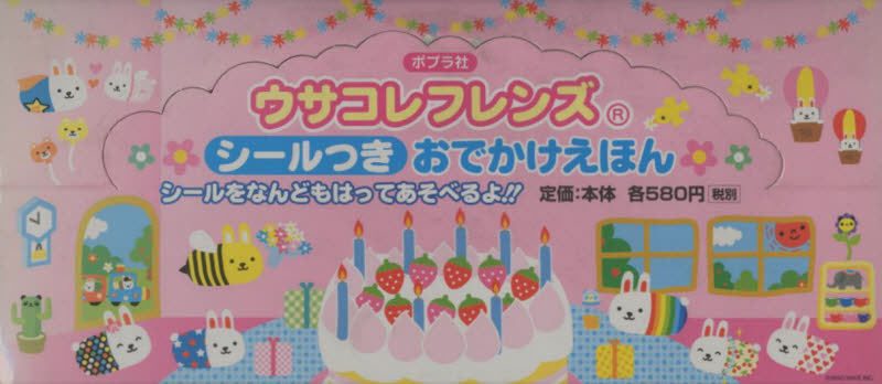 シールつきおでかけえほん2点14冊セット
