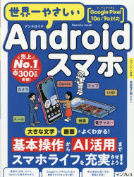 impress mook本[ムック]詳しい納期他、ご注文時はご利用案内・返品のページをご確認ください出版社名インプレス出版年月2026年07月サイズ95P 28cmISBNコード9784295024705コンピュータ パソコン一般 携帯端末・PDA世界一やさしいAndroidスマホセカイイチ ヤサシイ アンドロイド スマホ セカイイチ／ヤサシイ／ANDROID／スマホ インプレス ムツク IMPRESS MOOK※ページ内の情報は告知なく変更になることがあります。あらかじめご了承ください登録日2026/07/28