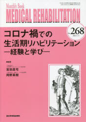 MEDICAL REHABILITATION Monthly Book No.268（2021.11）