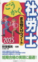 ごうかく社労士まる覚えサブノート 2025年版