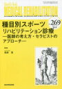 MEDICAL REHABILITATION Monthly Book No.269（2021.12増大号）