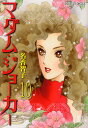 マダム・ジョーカー 10