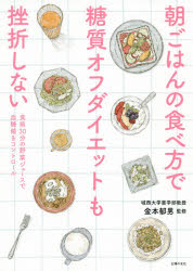 朝ごはんの食べ方で糖質オフダイエットも挫折しない 食前30分の野菜ジュースで血糖値をコントロール