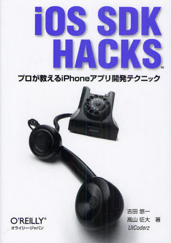 iOS SDK HACKS ץiPhoneץ곫ȯƥ˥å