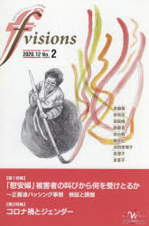 本詳しい納期他、ご注文時はご利用案内・返品のページをご確認ください出版社名アジア女性資料センター出版年月2020年12月サイズ96P 26cmISBNコード9784906944729社会 社会問題 性別問題f visions 世界が見えるフェミニスト情報誌 No.2（2020.12）エフ ヴイジヨンズ 2（2020-12） 2（2020-12） F VISIONS 2（2020-12） 2（2020-12） セカイ ガ ミエル フエミニスト ジヨウホウシ トクシユウ イアンフ ヒガイシヤ ノ サケビ カラ ナニ オ ウケトルカ※ページ内の情報は告知なく変更になることがあります。あらかじめご了承ください登録日2021/01/09