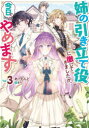 あーもんど／著OVERLAP NOVELS f本詳しい納期他、ご注文時はご利用案内・返品のページをご確認ください出版社名オーバーラップ出版年月2023年04月サイズ286P 19cmISBNコード9784824004734文芸 日本文学 ライトノベル単行本姉の引き立て役に徹してきましたが、今日でやめます 3アネ ノ ヒキタテヤク ニ テツシテ キマシタガ キヨウ デ ヤメマス 3 3 オ-バ-ラツプ ノヴエルズ エフ OVERLAP NOVELS F※ページ内の情報は告知なく変更になることがあります。あらかじめご了承ください登録日2023/04/22