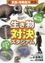 どっちが強い?どっちがスゴイ?生き物対決スタジアム 3