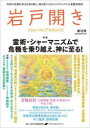 岩戸開き 第12号(2024年5月・6月)