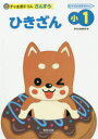 小1ひきざん