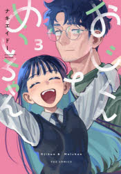 ナキエイド—FUZ COMICS本[コミック]詳しい納期他、ご注文時はご利用案内・返品のページをご確認ください出版社名芳文社出版年月2025年02月サイズISBNコード9784832204744コミック 青年（中高年） 芳文社 芳文社Cおじくんとめいちゃん 3オジクントメイチヤン3 フアズコミツクス 50534-89※ページ内の情報は告知なく変更になることがあります。あらかじめご了承ください登録日2025/02/04
