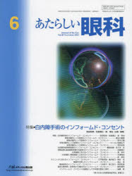 あたらしい眼科 Vol.40No.6（2023June）