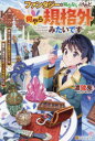 ファンタジーは知らないけれど、何やら規格外みたいです 神から貰ったお詫びギフトは、無限に進化するチートスキルでした