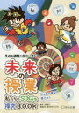 佐藤真久／監修 ETIC.／編集協力未来の授業本詳しい納期他、ご注文時はご利用案内・返品のページをご確認ください出版社名宣伝会議出版年月2019年10月サイズ125P 26cmISBNコード9784883354757教育 学校教育 総合的な学習／環境私たちのSDGs探究BOOK 身近な課題の解決に挑むワタクシタチ ノ エスデイ-ジ-ズ タンキユウ ブツク ワタクシタチ／ノ／SDGS／タンキユウ／BOOK ミジカ ナ カダイ ノ カイケツ ニ イドム ミライ ノ ジユギヨウ※ページ内の情報は告知なく変更になることがあります。あらかじめご了承ください登録日2019/10/26