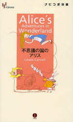 ルイス・キャロル／著YOHANナビつき洋書本詳しい納期他、ご注文時はご利用案内・返品のページをご確認ください出版社名IBCパブリッシング出版年月2007年04月サイズ199P 19cmISBNコード9784896844757語学 英語 英文読本不思議の国のアリスフシギ ノ クニ ノ アリス ヨウハン ナビツキ ヨウシヨ※ページ内の情報は告知なく変更になることがあります。あらかじめご了承ください登録日2013/04/07