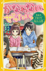 野々村花／作 姫川恵梨／絵集英社みらい文庫 の-1-2本詳しい納期他、ご注文時はご利用案内・返品のページをご確認ください出版社名集英社出版年月2018年12月サイズ185P 18cmISBNコード9784083214769児童 児童文庫 集英社かなわない、ぜったい。 きみのとなりで気づいた恋カナワナイ ゼツタイ キミ ノ トナリ デ キズイタ コイ シユウエイシヤ ミライ ブンコ ノ-1-2※ページ内の情報は告知なく変更になることがあります。あらかじめご了承ください登録日2018/12/21