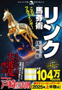 これでフルスイング!リンク馬券術
