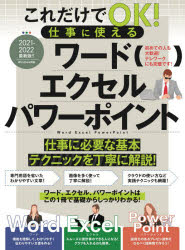 その他詳しい納期他、ご注文時はご利用案内・返品のページをご確認ください出版社名スタンダーズ出版年月2021年04月サイズ111P 29cmISBNコード9784866364780コンピュータ パソコン一般 パソコン入門書これだけでOK!仕事に使えるワードエクセルパワーポイント 2021-2022最新版!!コレダケ デ オ-ケ- シゴト ニ ツカエル ワ-ド エクセル パワ- ポイント 2021 2021 コレダケ／デ／OK／シゴト／ニ／ツカエル／ワ-ド／エクセル／パワ-／ポイント 2021 2021※ページ内の情報は告知なく変更になることがあります。あらかじめご了承ください登録日2021/04/01