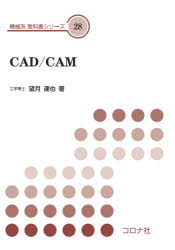 CAD／CAM