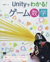 加藤潔／著本詳しい納期他、ご注文時はご利用案内・返品のページをご確認ください出版社名翔泳社出版年月2018年06月サイズ367P 23cmISBNコード9784798154787コンピュータ プログラミング ゲーム開発Unityでわかる!ゲーム数学ユニテイ デ ワカル ゲ-ム スウガク UNITY／デ／ワカル／ゲ-ム／スウガク※ページ内の情報は告知なく変更になることがあります。あらかじめご了承ください登録日2018/06/16