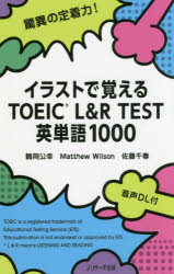 饹ȤǳФTOEIC LR TESTñ1000