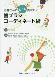 NDL株式会社／監修 長谷ますみ／〔ほか〕執筆本詳しい納期他、ご注文時はご利用案内・返品のページをご確認ください出版社名デンタルダイヤモンド社出版年月2020年09月サイズ113P 30cmISBNコード9784885104794医学 歯科学 歯科学その他患者さんにもっと喜ばれる歯ブラシコーディネート術カンジヤサン ニ モツト ヨロコバレル ハブラシ コ-デイネ-トジユツ※ページ内の情報は告知なく変更になることがあります。あらかじめご了承ください登録日2020/09/18