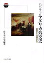 佐々木卓也／編著Minerva KEYWORDS 1本詳しい納期他、ご注文時はご利用案内・返品のページをご確認ください出版社名ミネルヴァ書房出版年月2011年03月サイズ315，12P 21cmISBNコード9784623054800社会 政治 国際政治ハンドブックアメリカ外交史 建国から冷戦後までハンドブツク アメリカ ガイコウシ ケンコク カラ レイセンゴ マデ ミネルヴア キ- ワ-ズ 1 MINERVA KEYWORDS 1※ページ内の情報は告知なく変更になることがあります。あらかじめご了承ください登録日2013/04/09