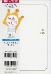 PAGEMbyNOLTY王様のブランチ×ペイジェムウィークリーB6-iバーチカル月曜（スノードロップ）（2024年4月始まり） 9992