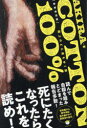 COTTON 100% 極上のどん底をゆく旅