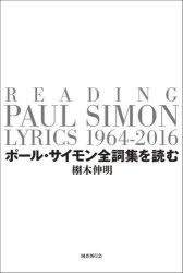 栩木伸明／著本詳しい納期他、ご注文時はご利用案内・返品のページをご確認ください出版社名国書刊行会出版年月2023年09月サイズ607，14P 20cmISBNコード9784336074805芸術 音楽 音楽その他ポール・サイモン全詞集を読むポ-ル サイモン ゼンシシユウ オ ヨム※ページ内の情報は告知なく変更になることがあります。あらかじめご了承ください登録日2023/10/21