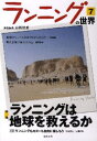 ランニングの世界 7