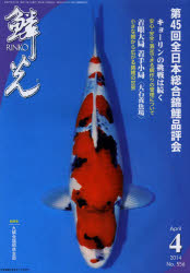 鱗光 2014-4
