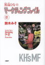 黒鳥ひなのマーケティングファイル 01