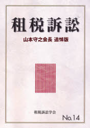 Other - 租税訴訟 No.14