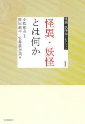Other - 怪異・妖怪学コレクション 1