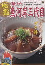 極選築地魚河岸三代目 お箸が止まらないヅ