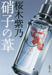 硝子の葦
