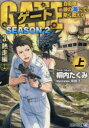 ゲート 自衛隊彼の海にて、斯く戦えり SEASON2-3〔上〕