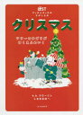 クリスマス ツリーのかざりがゆくえふめい!