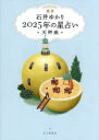 星栞2025年の星占い・天秤座・