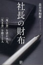 社長の財布 「死に金」を活かす人、「生き金」を捨てる人