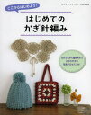 レディブティックシリーズ 3484 ニット本[ムック]詳しい納期他、ご注文時はご利用案内・返品のページをご確認ください出版社名ブティック社出版年月2012年10月サイズ80P 26cmISBNコード9784834734843生活 和洋裁・手芸 編み物ここからはじめよう!はじめてのかぎ針編みココカラ ハジメヨウ ハジメテ ノ カギバリアミ レデイ ブテイツク シリ-ズ 3484 ニツト※ページ内の情報は告知なく変更になることがあります。あらかじめご了承ください登録日2013/04/07