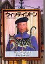 アラン・アームストロング／作 S.D.シンドラー／絵 もりうちすみこ／訳本詳しい納期他、ご注文時はご利用案内・返品のページをご確認ください出版社名さ・え・ら書房出版年月2009年11月サイズ314P 20cmISBNコード9784378014845児童 読み物 高学年向けウィッティントンウイツテイントン原タイトル：Whittington※ページ内の情報は告知なく変更になることがあります。あらかじめご了承ください登録日2013/04/09