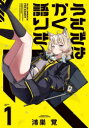 うさぎはかく語りき 1