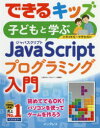 大澤文孝／著 できるシリーズ編集部／著できるキッズ本詳しい納期他、ご注文時はご利用案内・返品のページをご確認ください出版社名インプレス出版年月2018年09月サイズ254P 24cmISBNコード9784295004851コンピュータ プログラミング Java子どもと学ぶJavaScriptプログラミング入門コドモ ト マナブ ジヤバ スクリプト プログラミング ニユウモン コドモ ト マナブ ジヤヴア スクリプト プログラミング ニユウモン コドモ／ト／マナブ／JAVA／SCRIPT／プログラミング／ニユウモン デキル キツズ※ページ内の情報は告知なく変更になることがあります。あらかじめご了承ください登録日2018/09/21