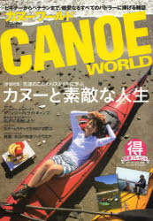 カヌーワールド ビギナーからベテランまで、親愛なるすべてのパドラーに捧げる雑誌 VOL.06