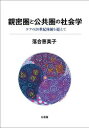 落合恵美子／著本詳しい納期他、ご注文時はご利用案内・返品のページをご確認ください出版社名有斐閣出版年月2023年03月サイズ412P 22cmISBNコード9784641174856社会 社会学 社会学その他親密圏と公共圏の社会学 ケアの20世紀体制を超えてシンミツケン ト コウキヨウケン ノ シヤカイガク ケア ノ ニジツセイキ タイセイ オ コエテ ケア／ノ／20セイキ／タイセイ／オ／コエテ※ページ内の情報は告知なく変更になることがあります。あらかじめご了承ください登録日2023/03/28